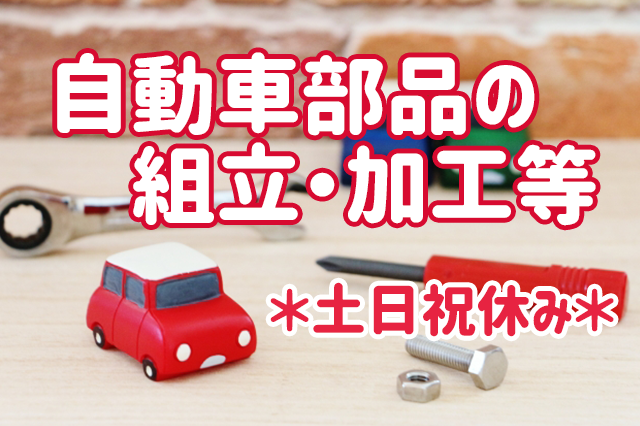 【宮若市】☆正社員登用実績 多数有☆基本時給1,400円+交通費 未経験OK ☆出張面談OK☆