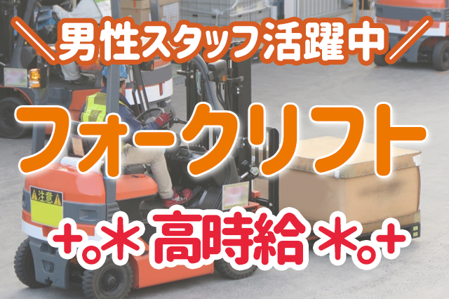【宮若市】 ★高時給1,450円★ 人気のリフト作業♪週末休みです!!