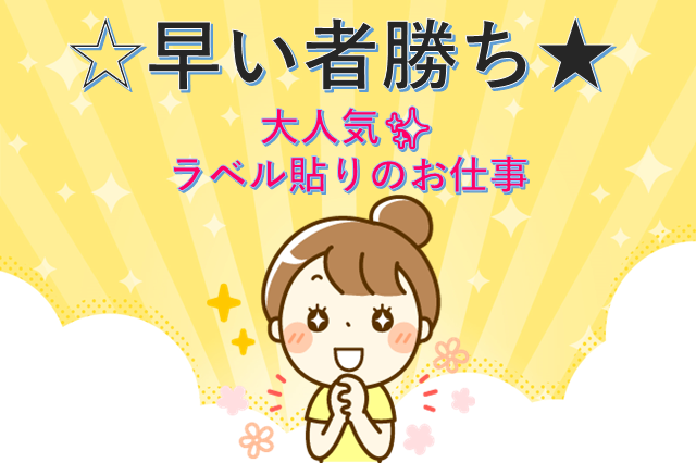 【糟屋郡久山町】☆簡単ラベル貼り★