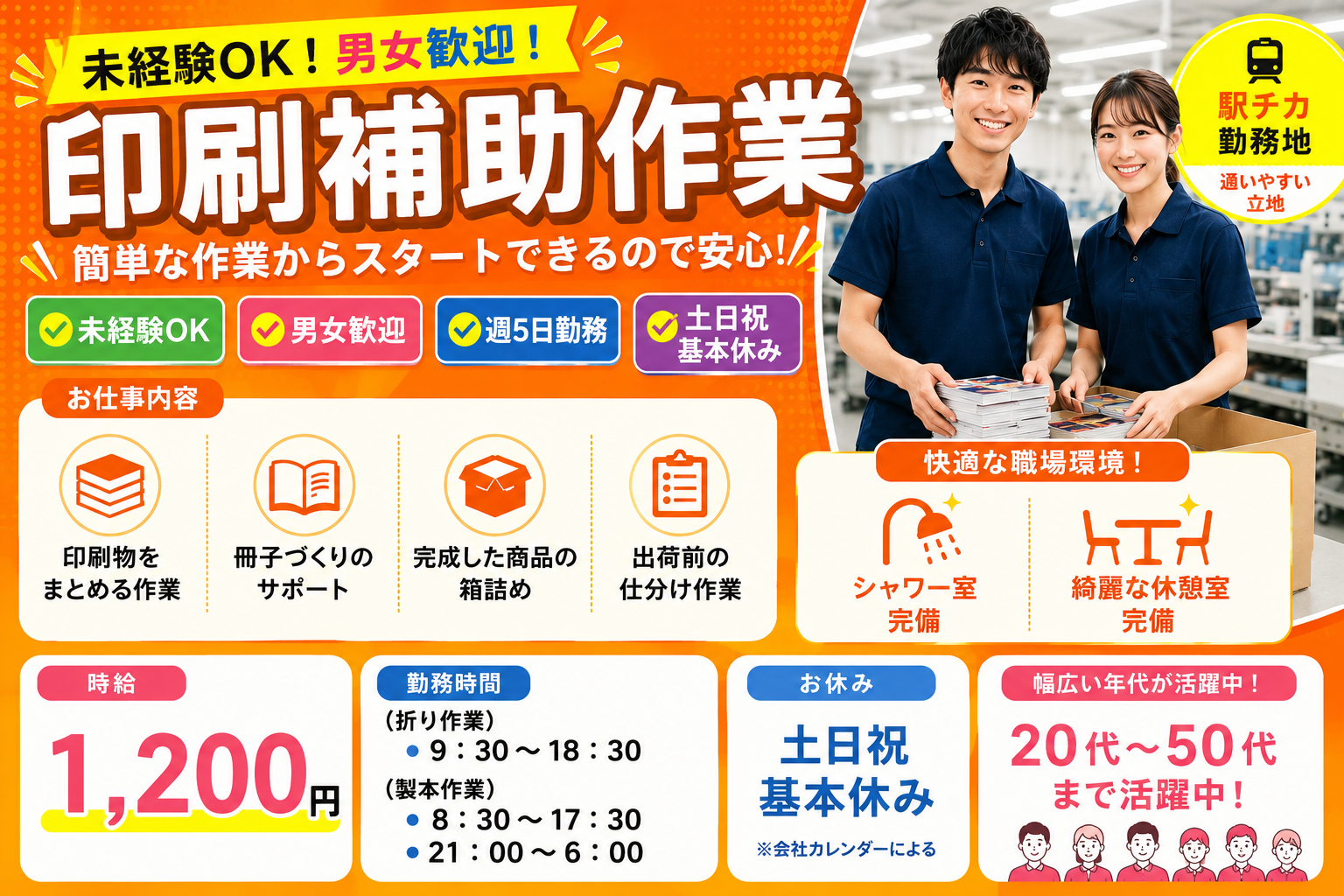 新宮町・工場内で印刷補助・スキルアップ・駅チカ♪
