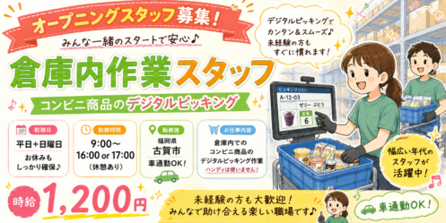 【未経験歓迎】人気のコンビニ商品のピッキング作業！！