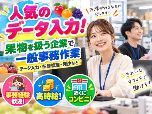 【東区香椎浜ふ頭】⚡人気のデータ入力⚡データ入力や在庫管理などの一般事務／✅高時給1400円！