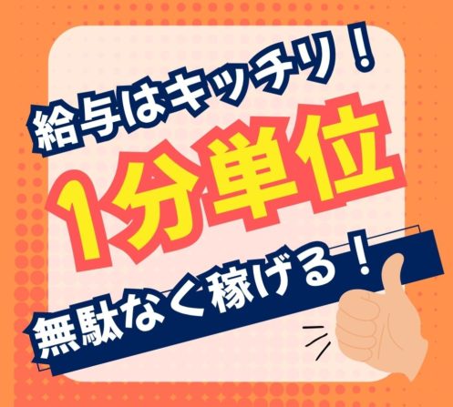 【鳥栖市】ピッキング・仕分け作業★働いた分は1分単位でお支払い♪