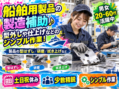 ⚡拭き上げや研磨など⚡アルミ製品のシンプル仕上げ作業／土日祝休み♪時給1300円！コツコツ仕上げ作業