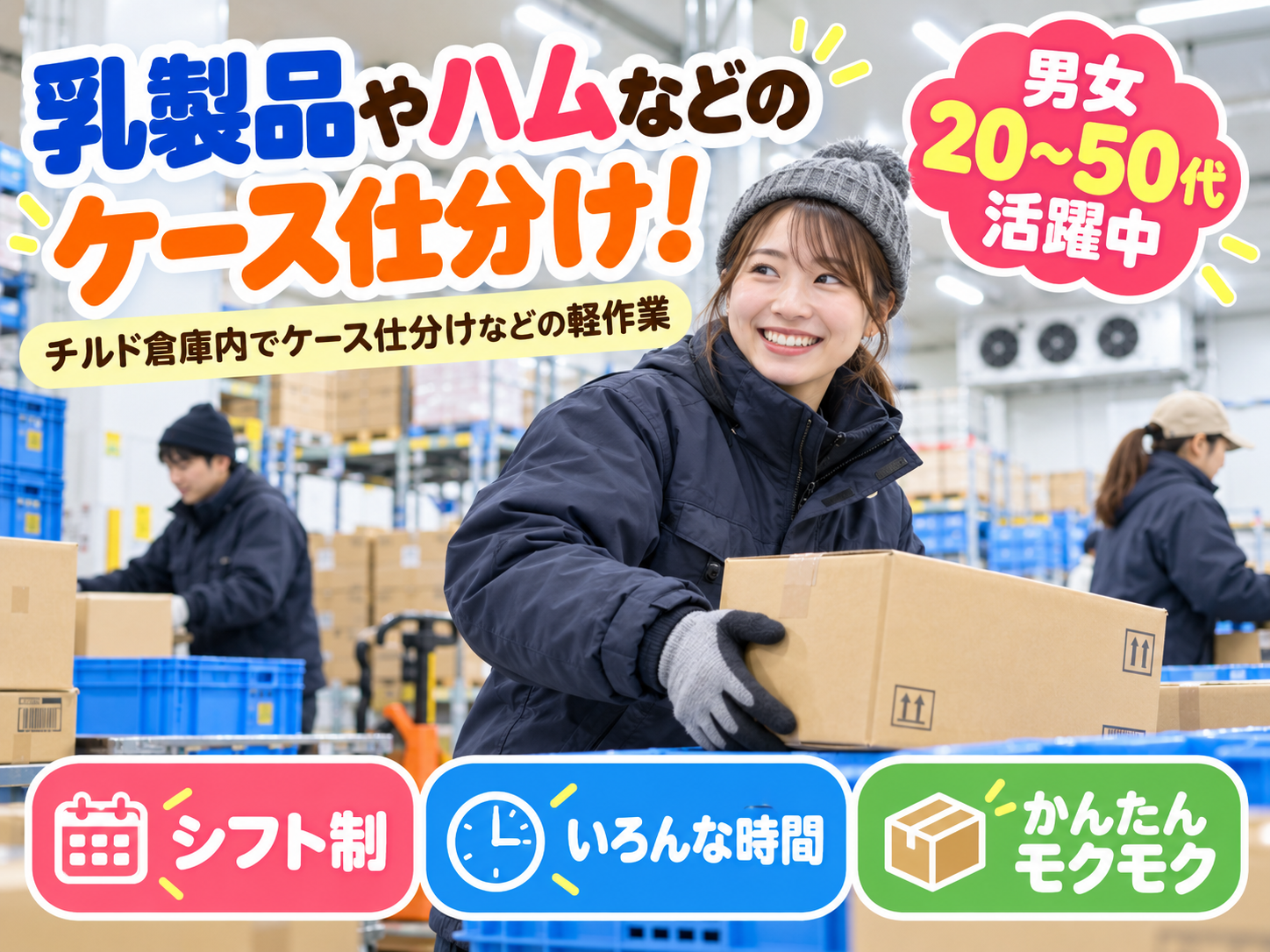 ⚡時給1,350円~⚡乳製品・ハムなどのピッキング・箱詰め|商品は軽め
